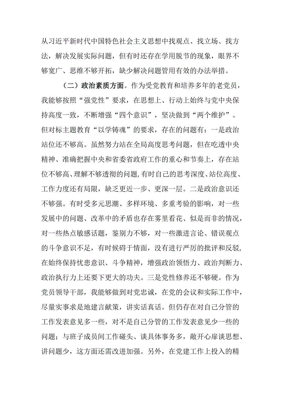 党员领导干部民主生活会对照检查材料.docx_第2页