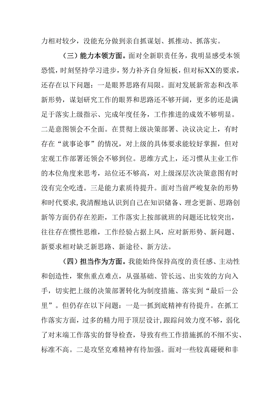 党员领导干部民主生活会对照检查材料.docx_第3页