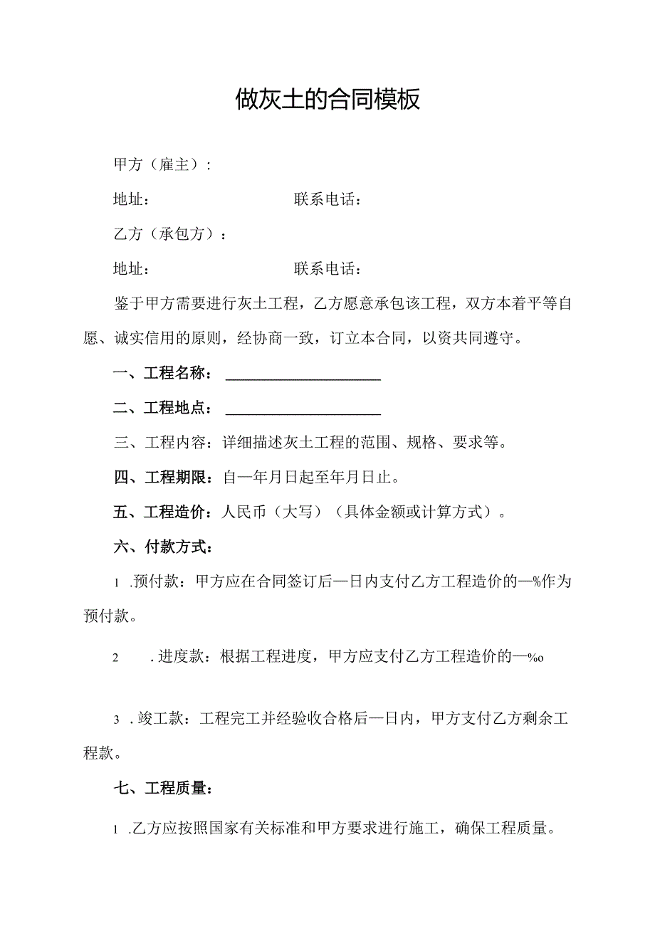 做灰土的合同模板.docx_第1页