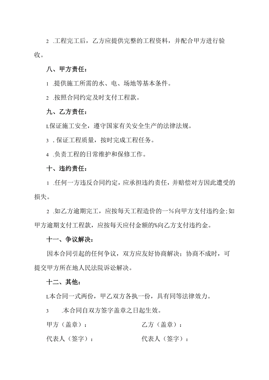 做灰土的合同模板.docx_第2页
