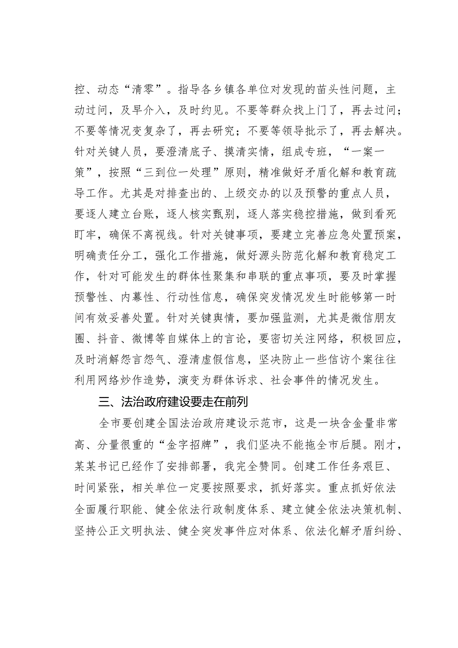在某某县信访稳定工作会议上的讲话.docx_第2页