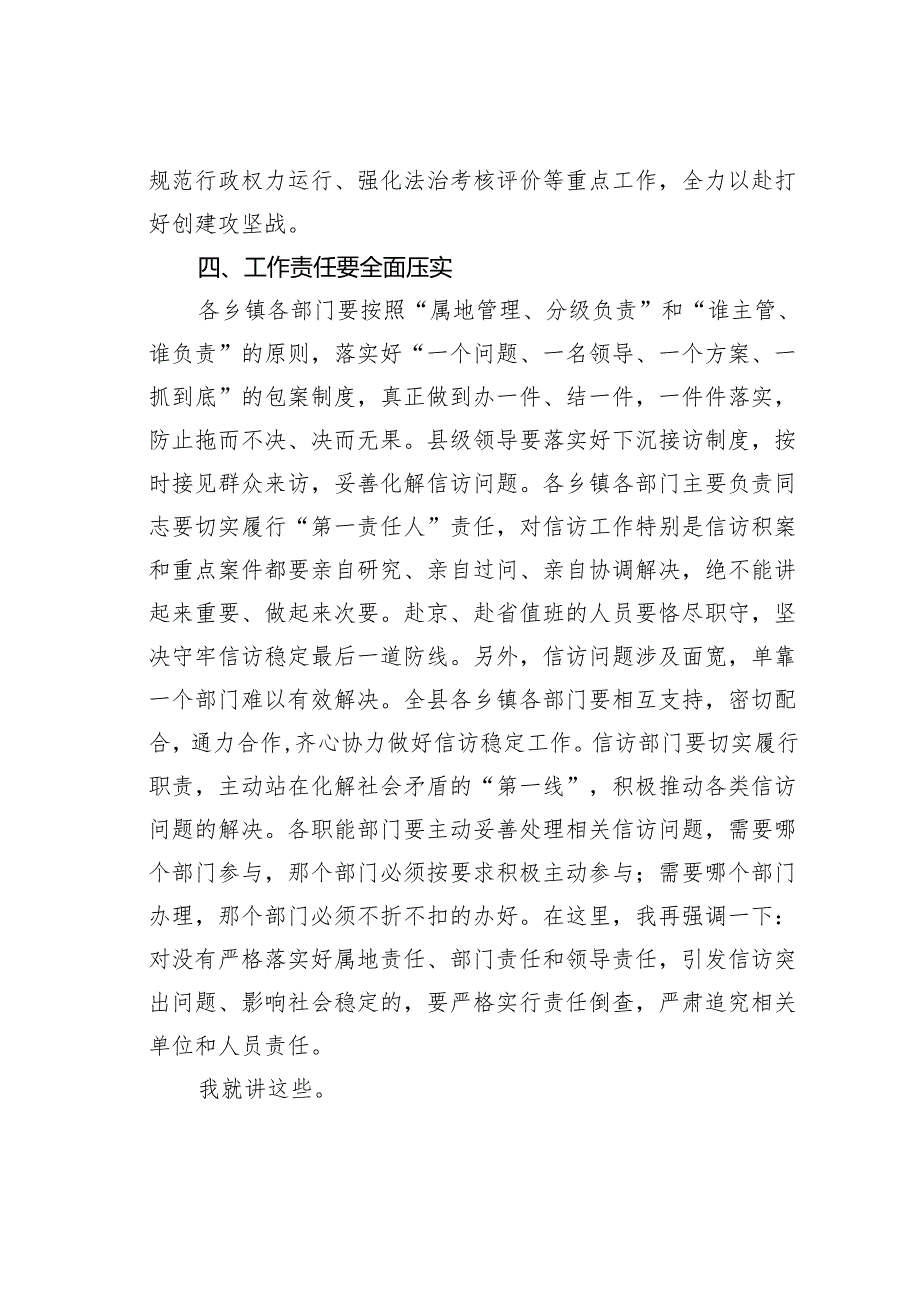 在某某县信访稳定工作会议上的讲话.docx_第3页