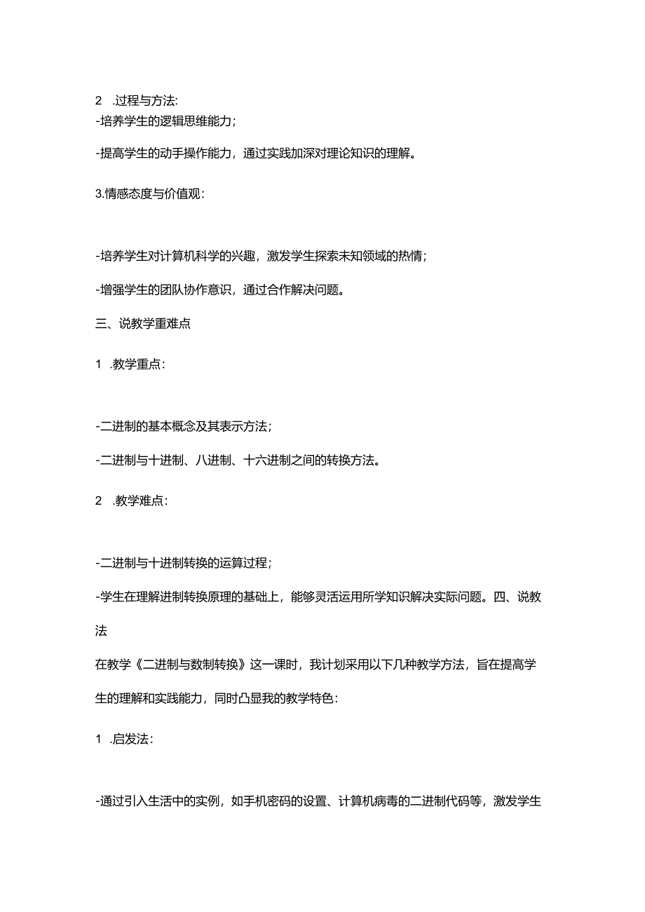 二进制与数制转换说课稿.docx_第2页