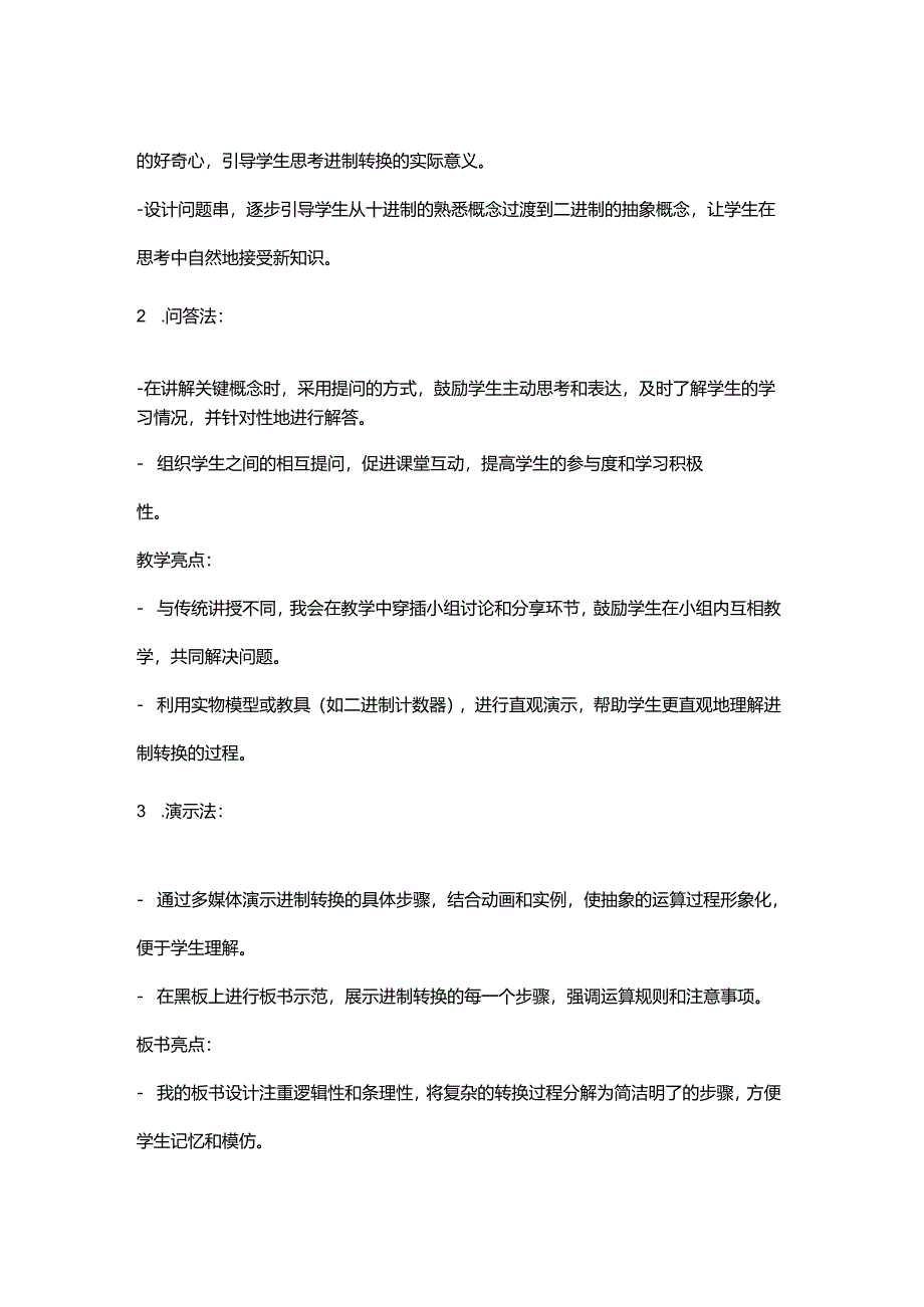 二进制与数制转换说课稿.docx_第3页