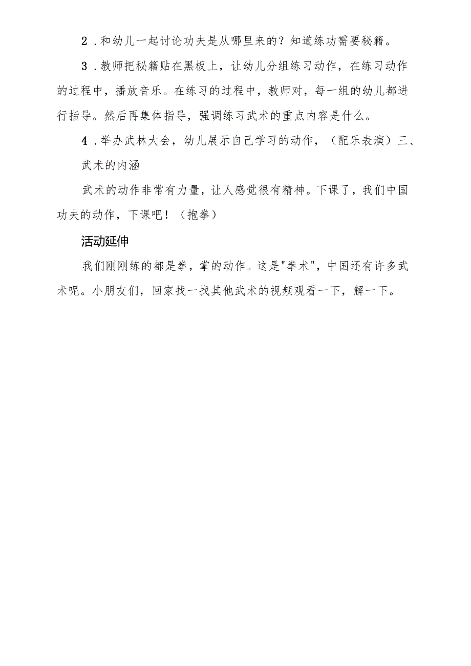 健康《中国功夫》附设幼儿班第六周共同性教学活动计划.docx_第2页
