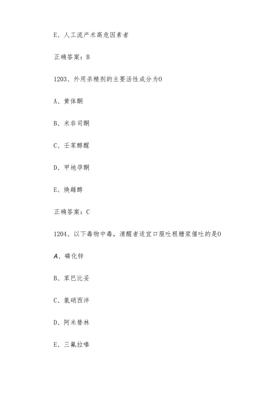 西药学综合知识与技能题库及答案（1201-1400题）.docx_第2页