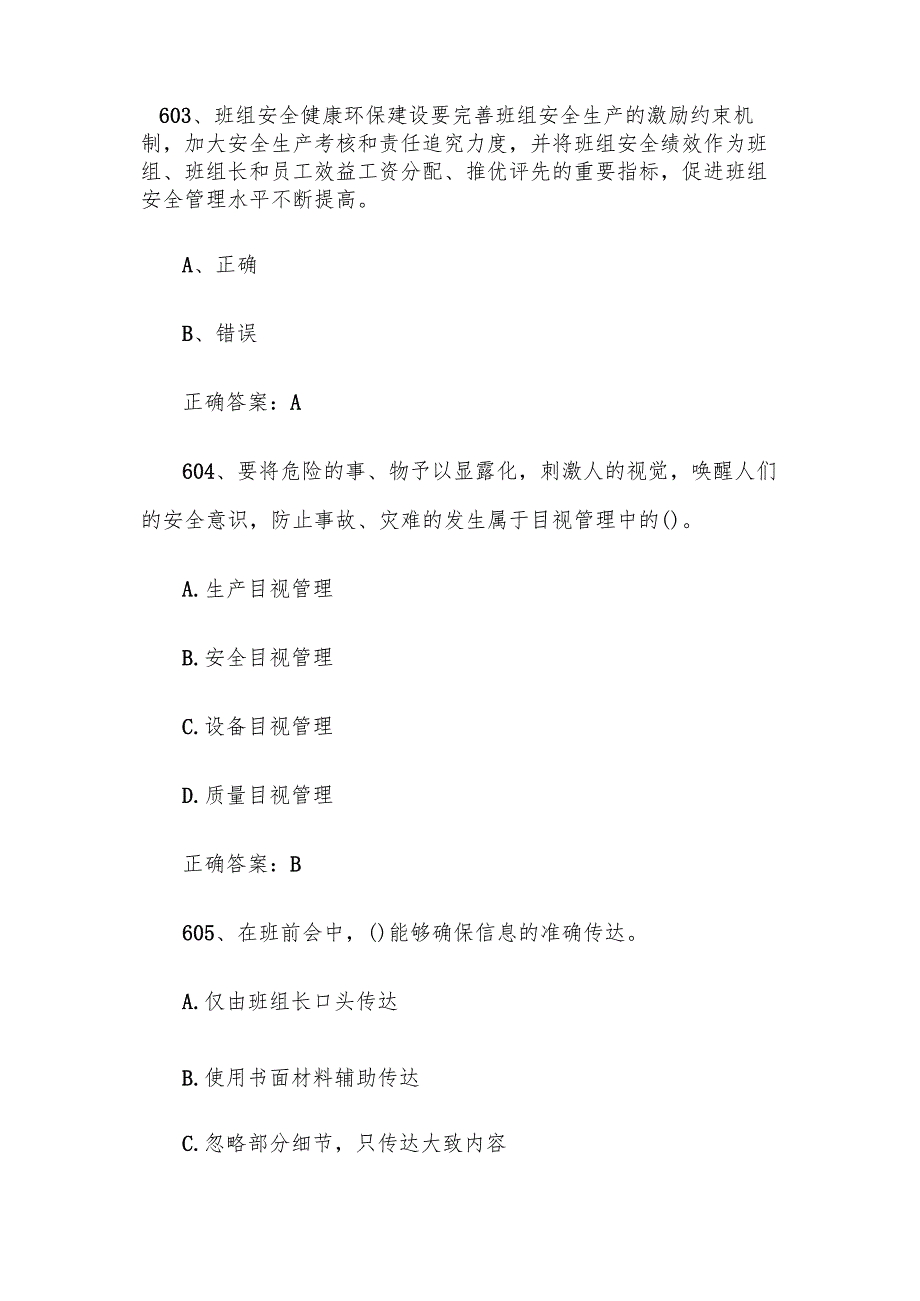 2024首届全国红旗杯班组长大赛题库及答案（第601-800题）.docx_第2页