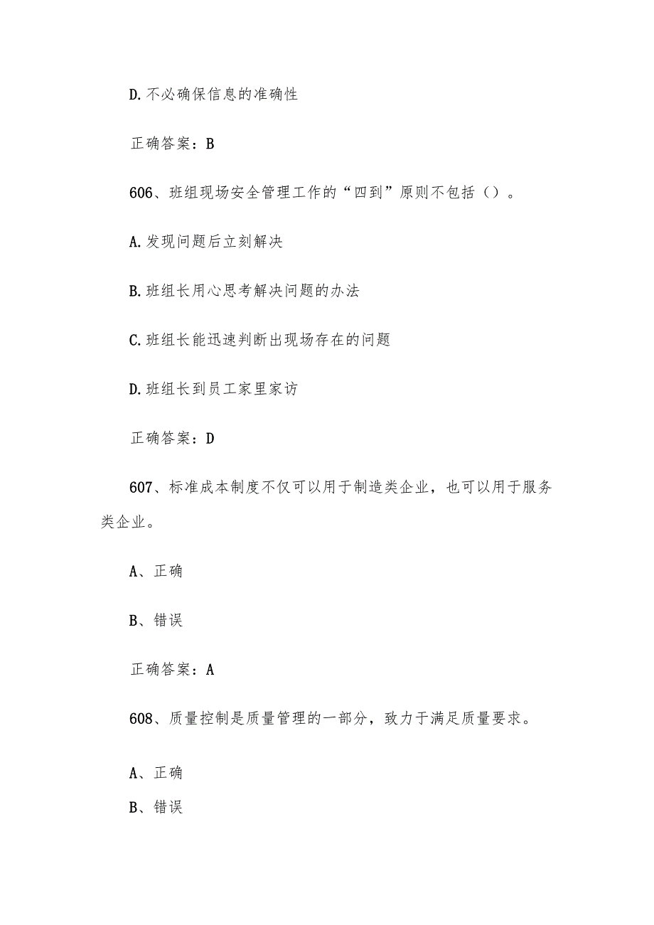 2024首届全国红旗杯班组长大赛题库及答案（第601-800题）.docx_第3页