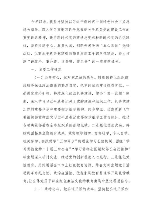 2024年述职述廉述党建工作报告.docx