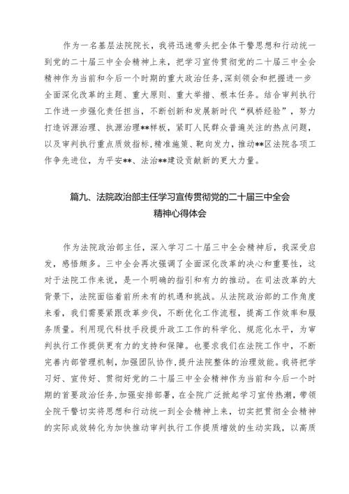 审监庭干警学习贯彻党的二十届三中全会精神心得体会14篇（精选）.docx