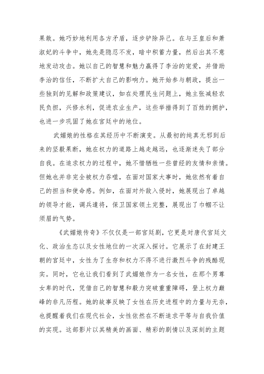 《武媚娘传奇》观后感.docx_第2页