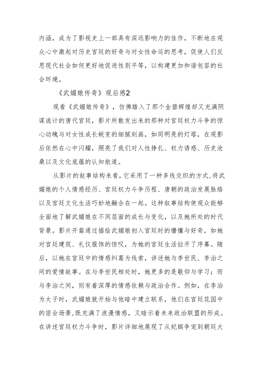 《武媚娘传奇》观后感.docx_第3页
