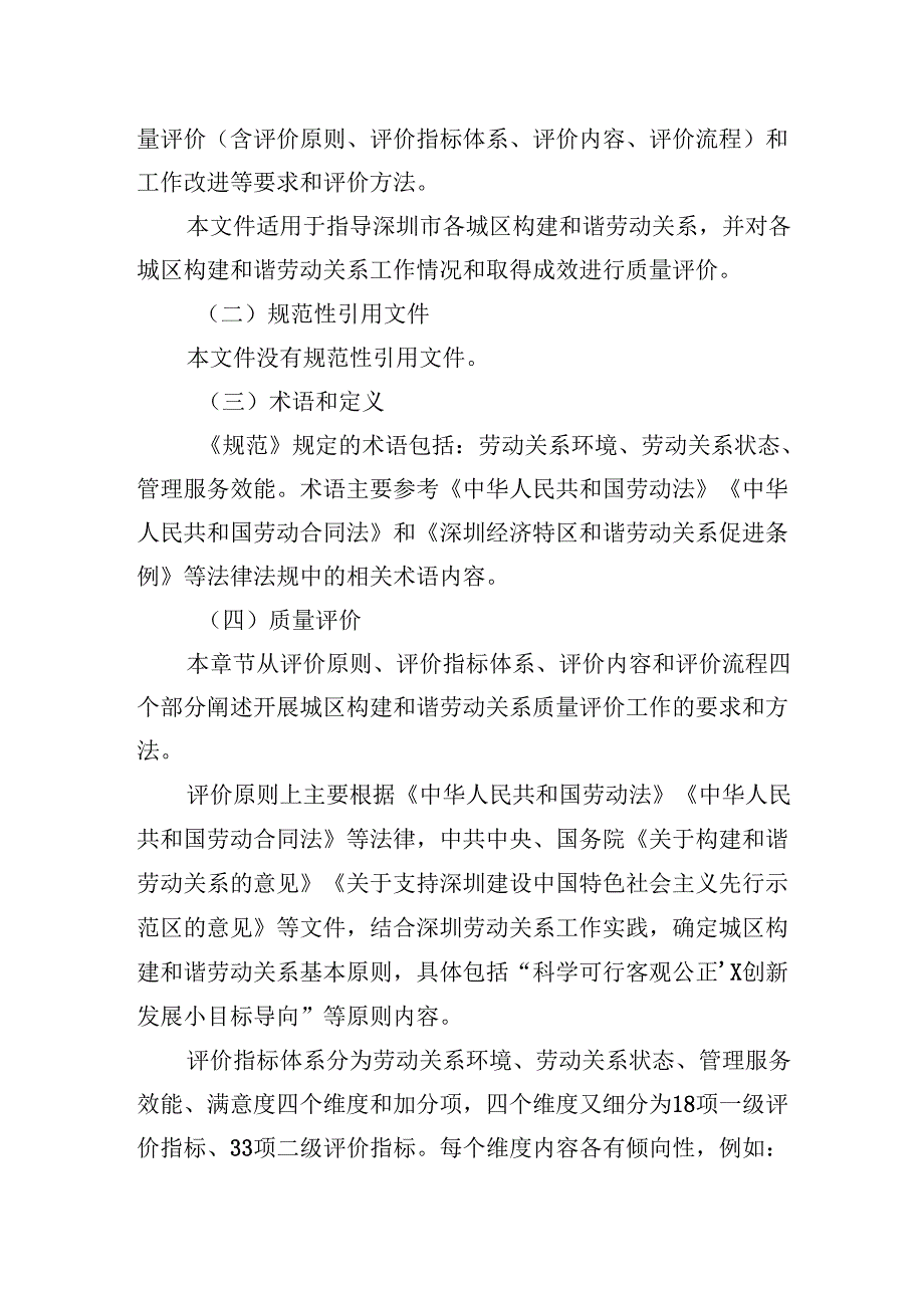 《城区构建和谐劳动关系质量评价规范》解读.docx_第2页