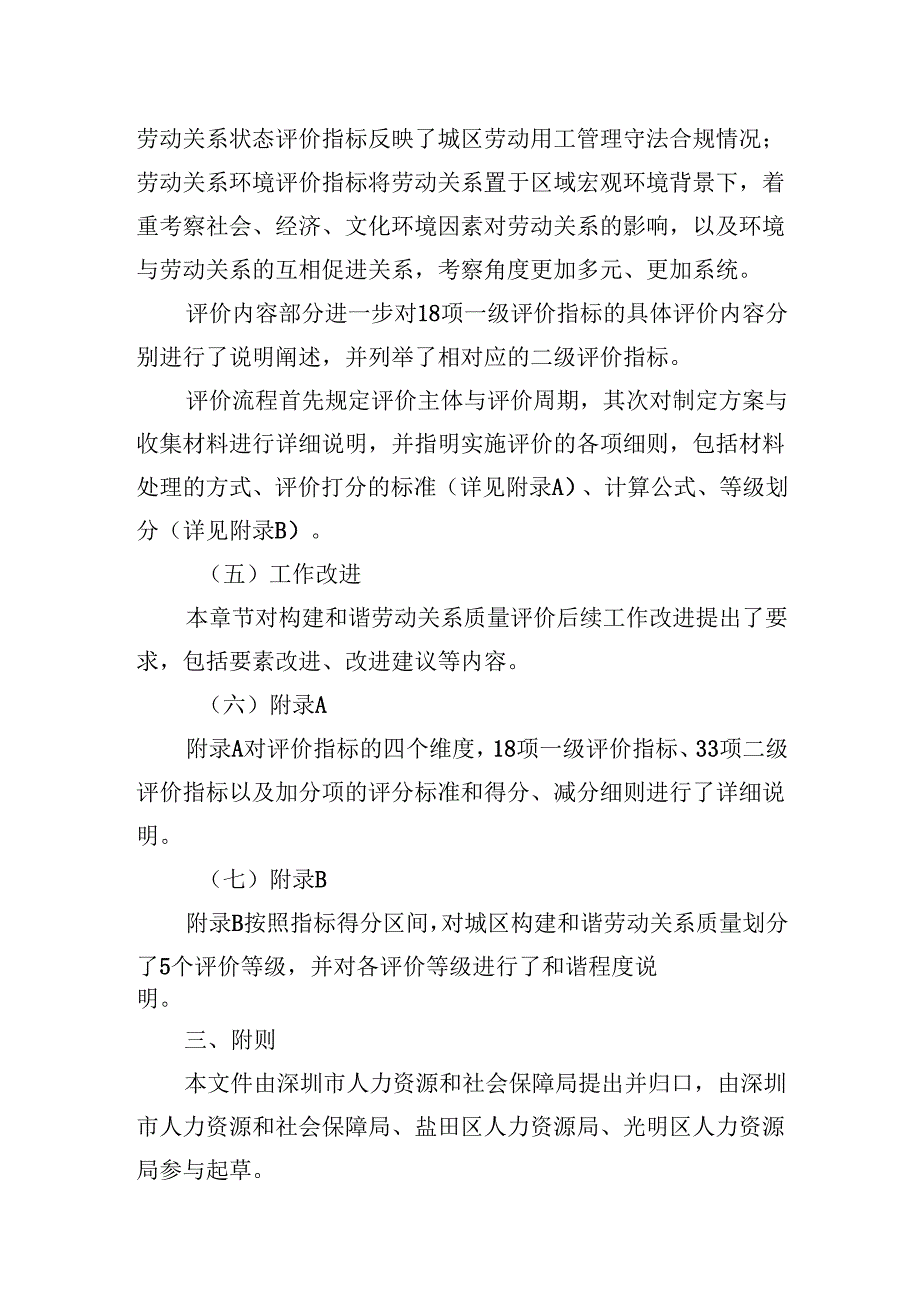 《城区构建和谐劳动关系质量评价规范》解读.docx_第3页