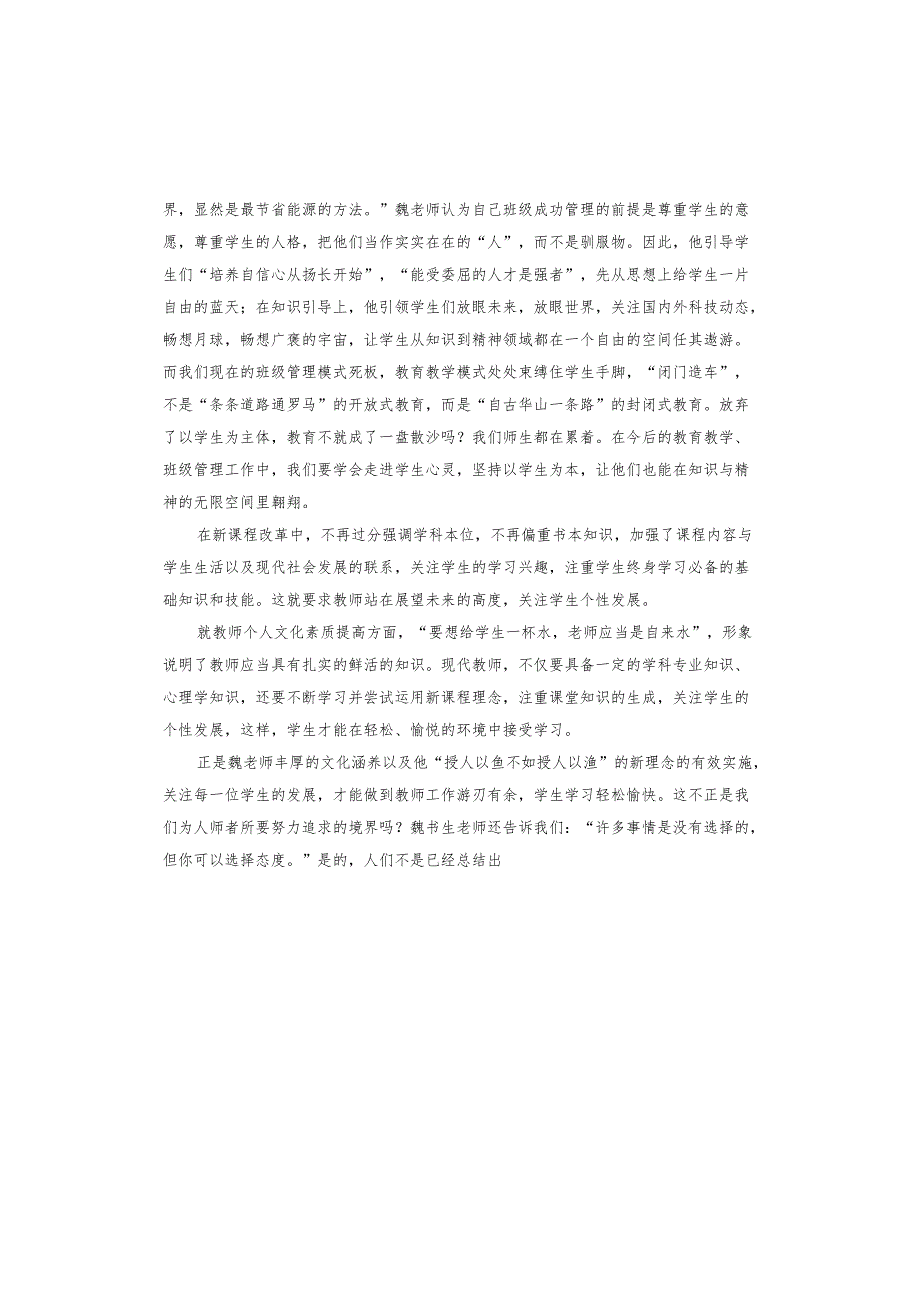 《班主任工作漫谈》读后感.docx_第2页