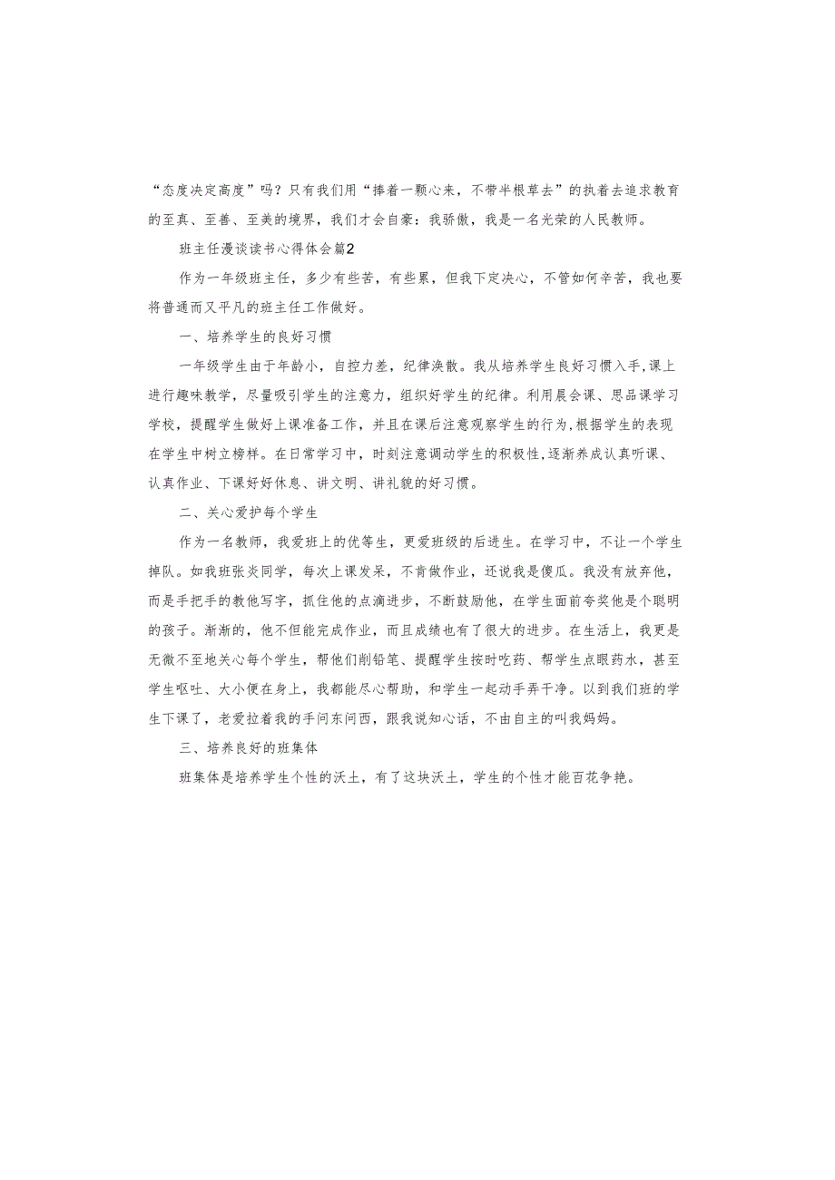 《班主任工作漫谈》读后感.docx_第3页