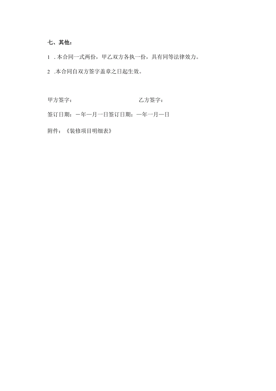 家属房装修合同.docx_第3页