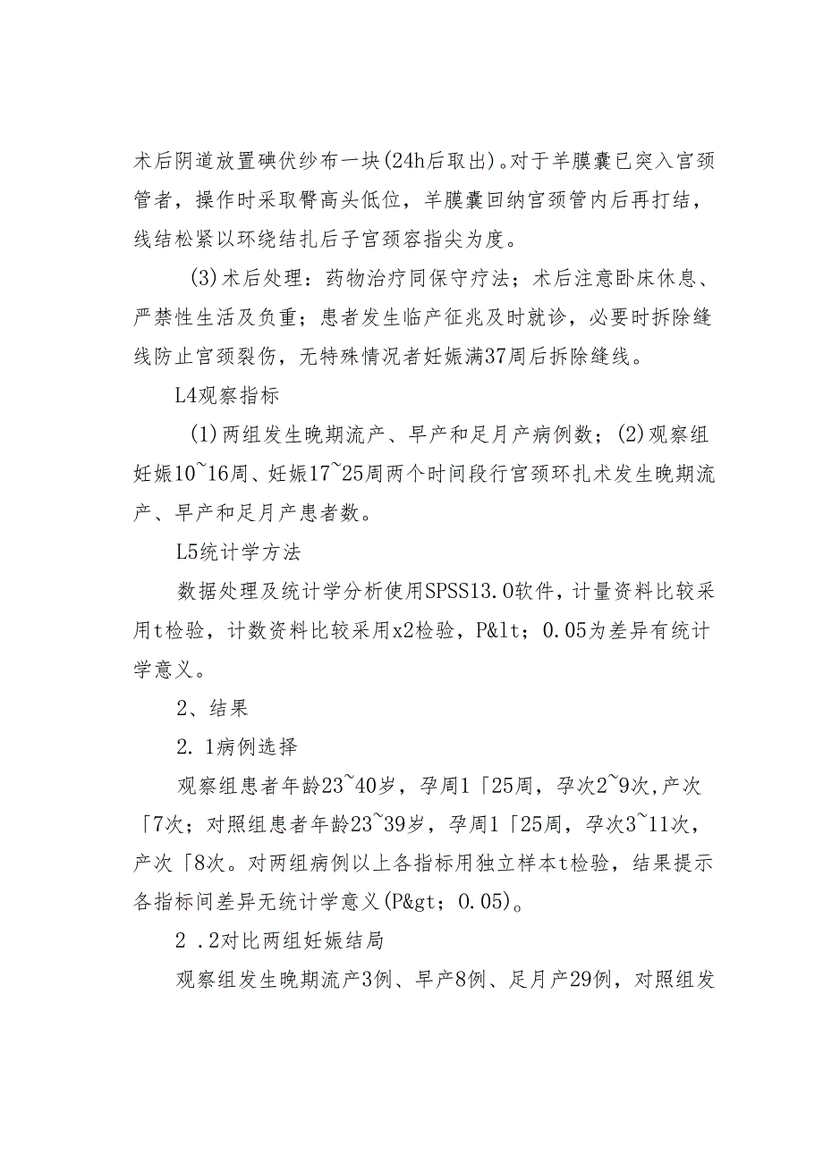 腹腔镜下宫颈环扎术.docx_第2页