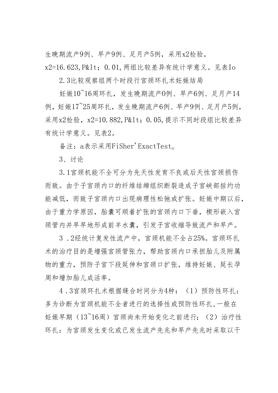 腹腔镜下宫颈环扎术.docx_第3页