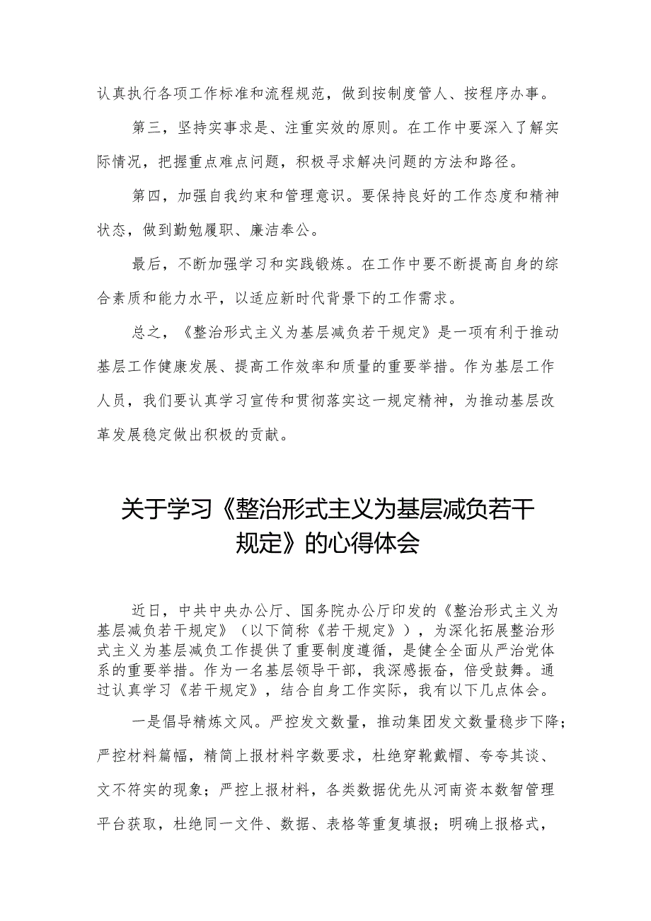 整治形式主义为基层减负若干规定心得体会发言稿3篇.docx_第2页