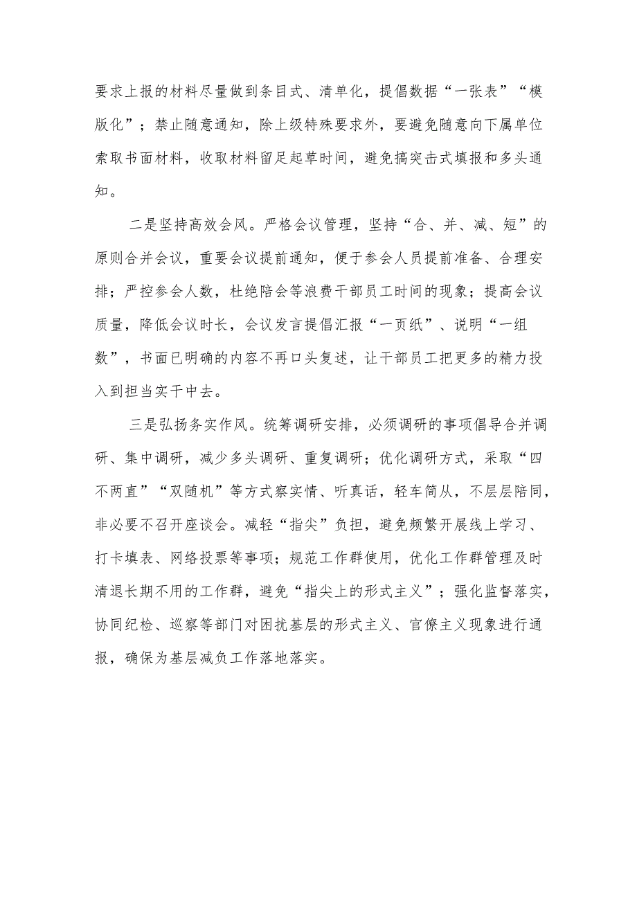 整治形式主义为基层减负若干规定心得体会发言稿3篇.docx_第3页