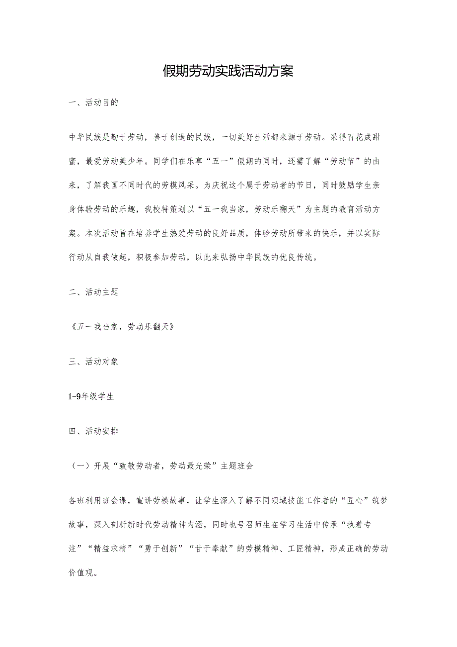 假期劳动实践活动方案.docx_第1页