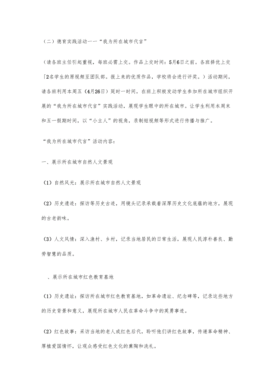 假期劳动实践活动方案.docx_第2页