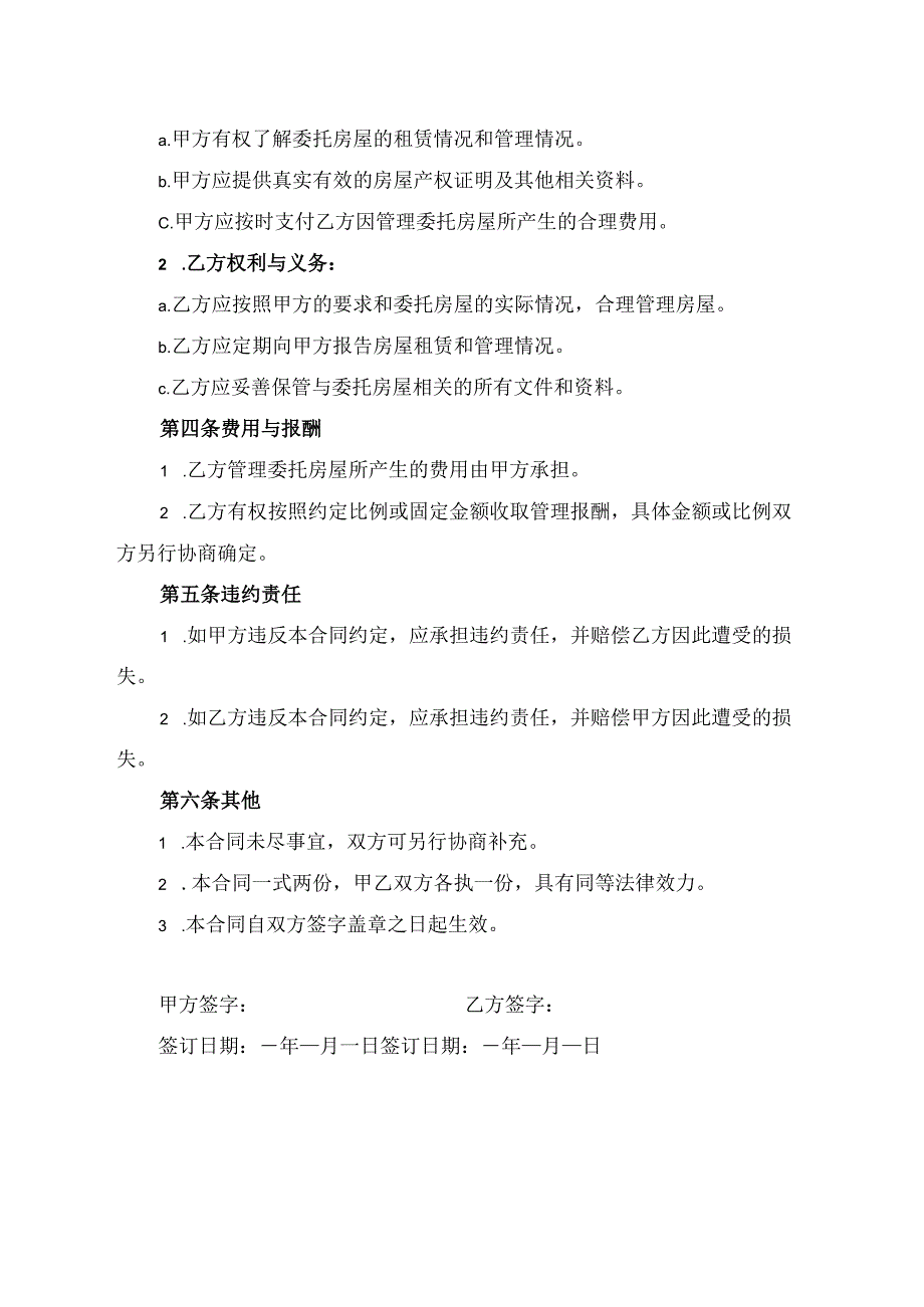 房东委托合同模板.docx_第2页