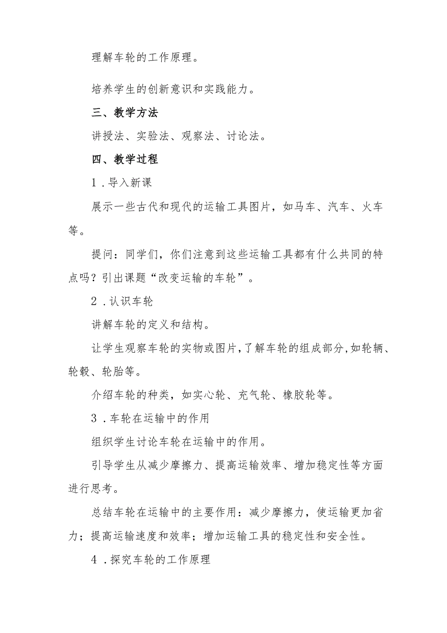 六年级教科版科学《改变运输的车轮》教案.docx_第2页