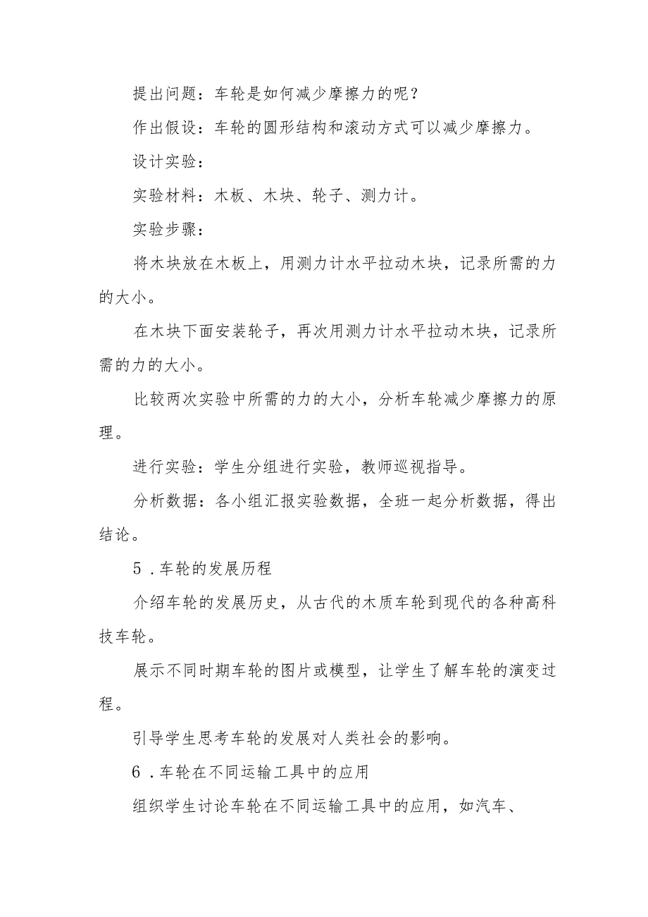 六年级教科版科学《改变运输的车轮》教案.docx_第3页