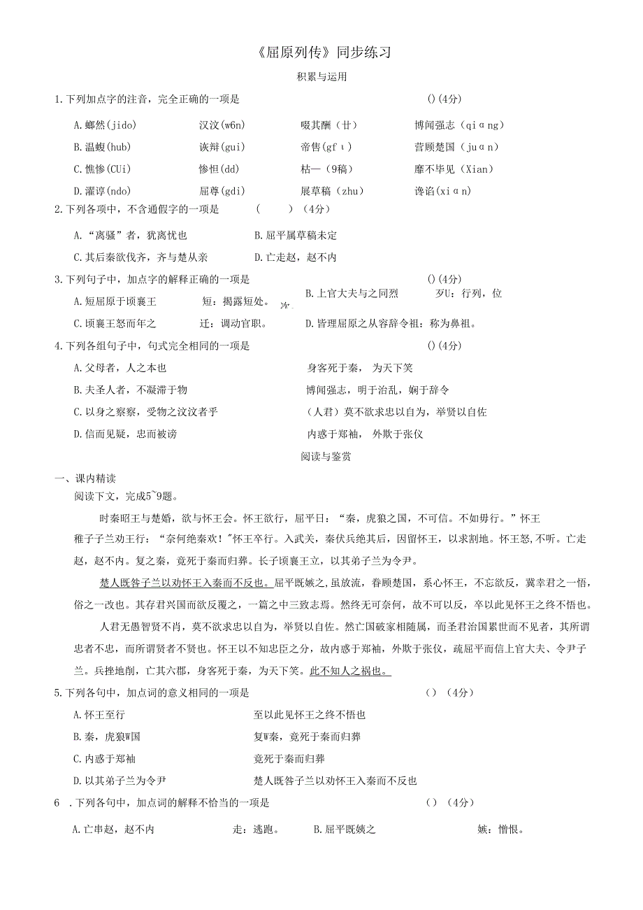 《屈原列传》练习(含答案).docx_第1页