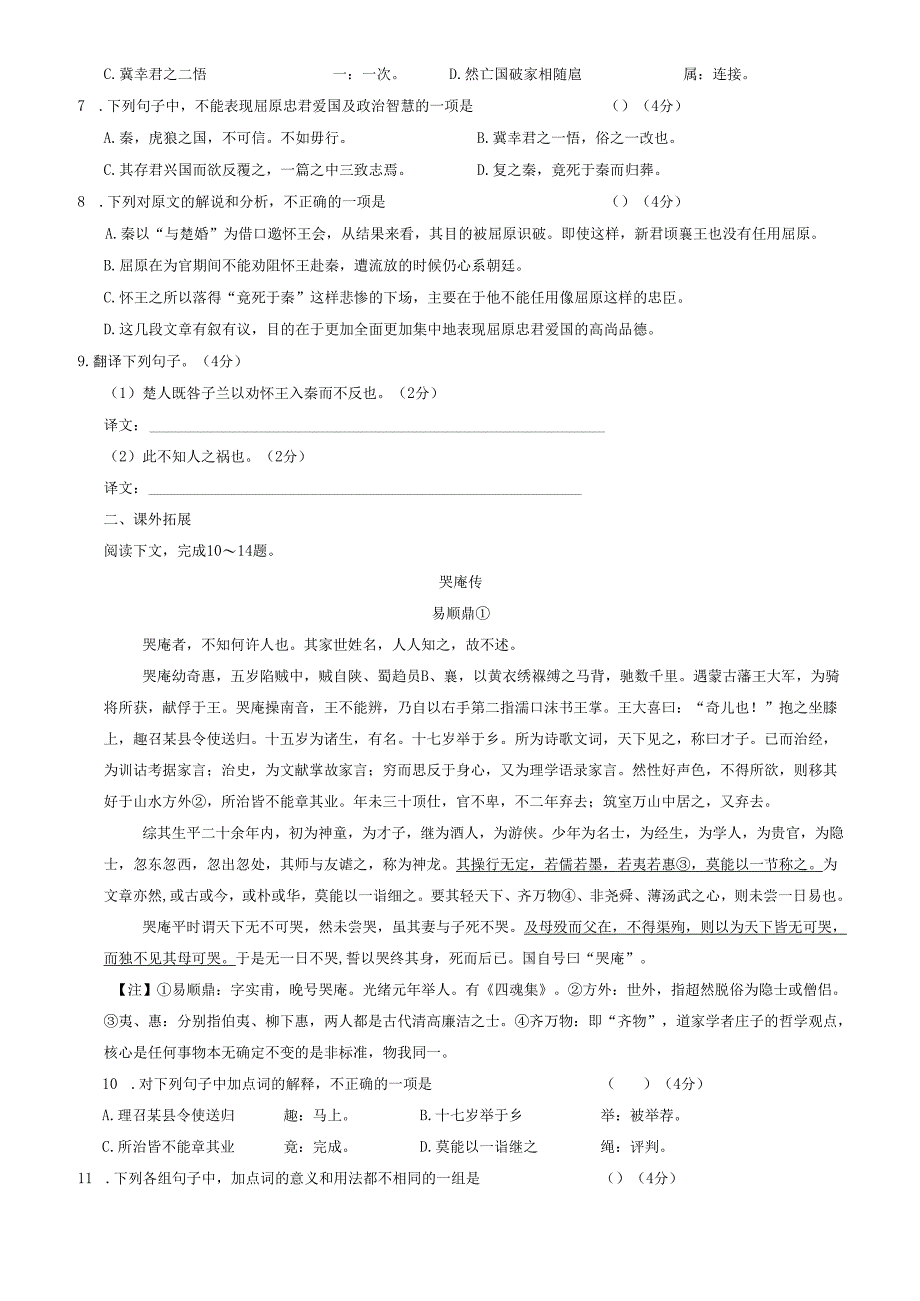 《屈原列传》练习(含答案).docx_第2页