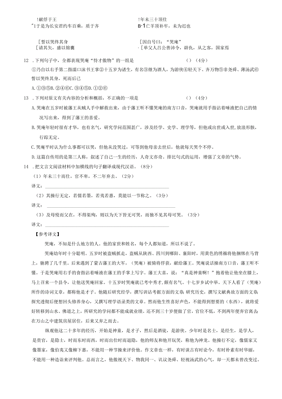 《屈原列传》练习(含答案).docx_第3页