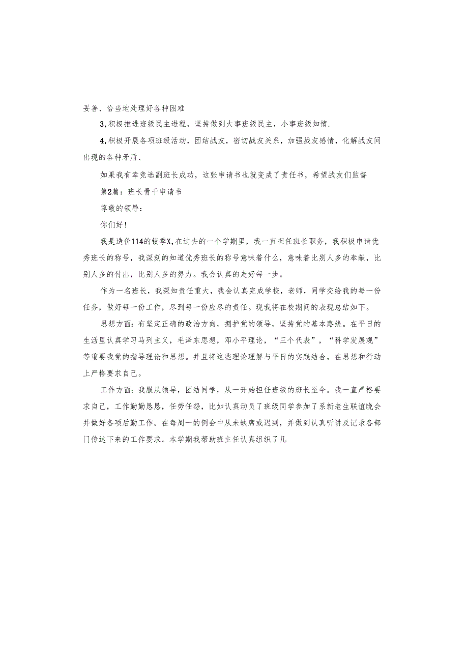 班长骨干申请书.docx_第2页