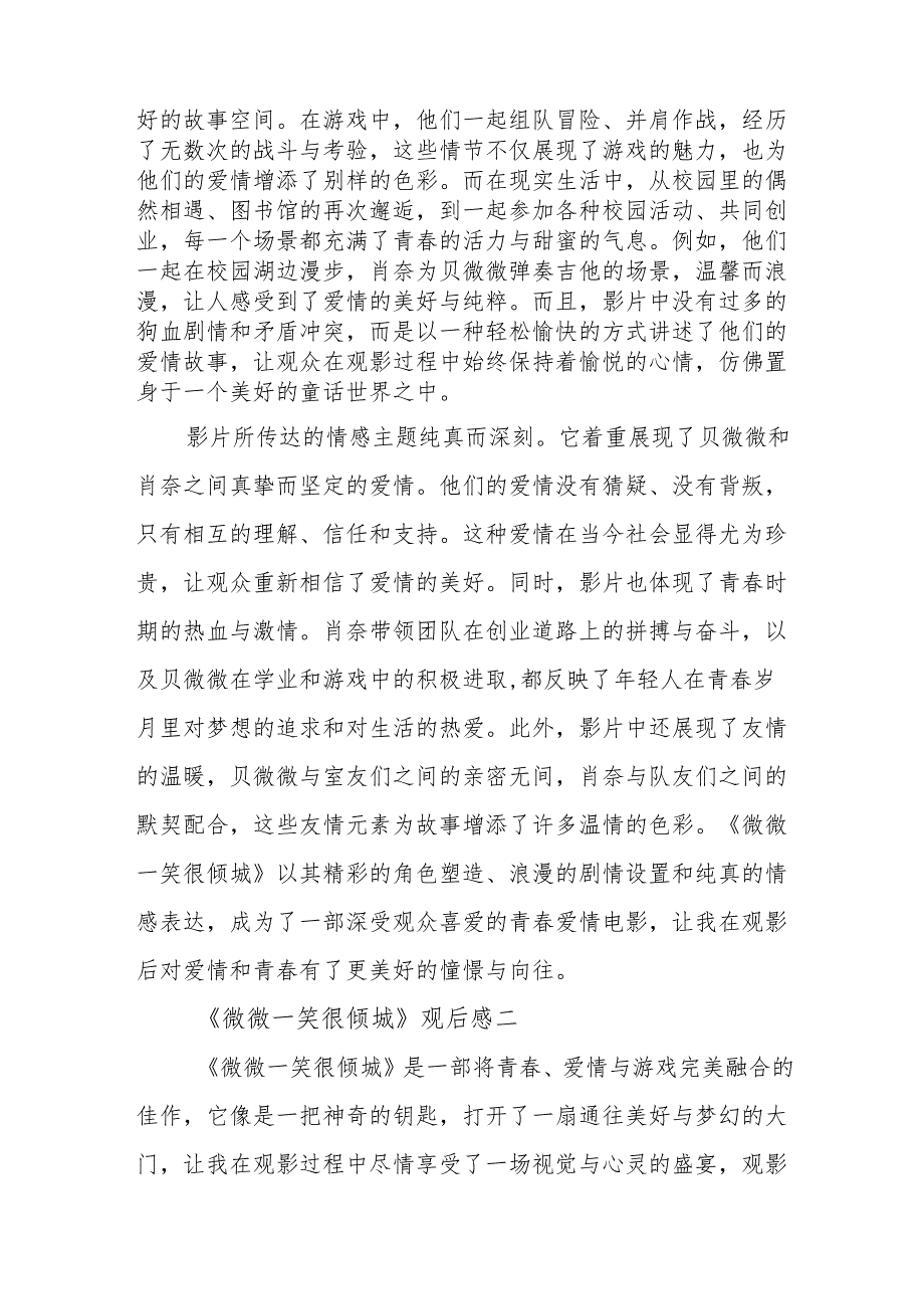 《微微一笑很倾城》观后感.docx_第2页