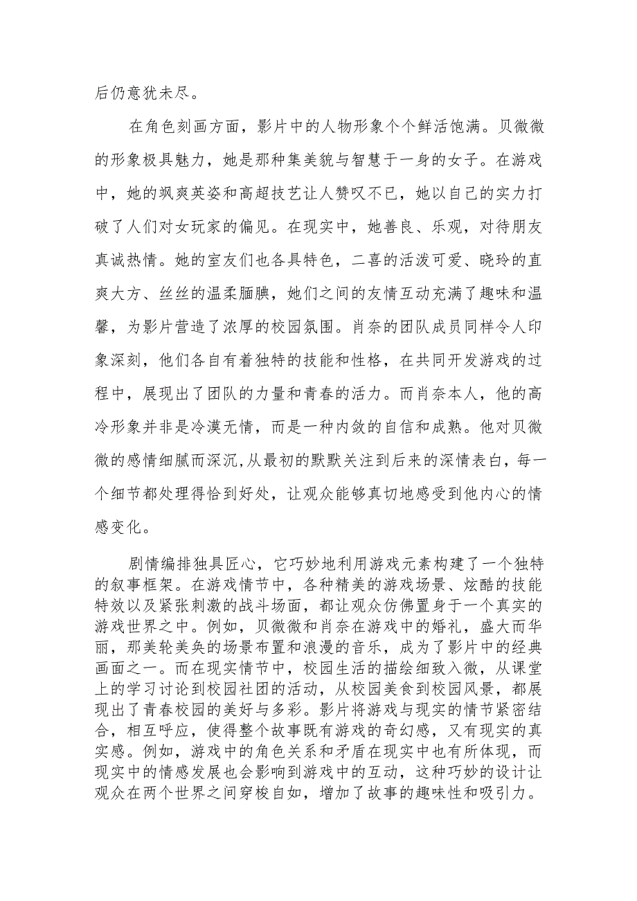 《微微一笑很倾城》观后感.docx_第3页