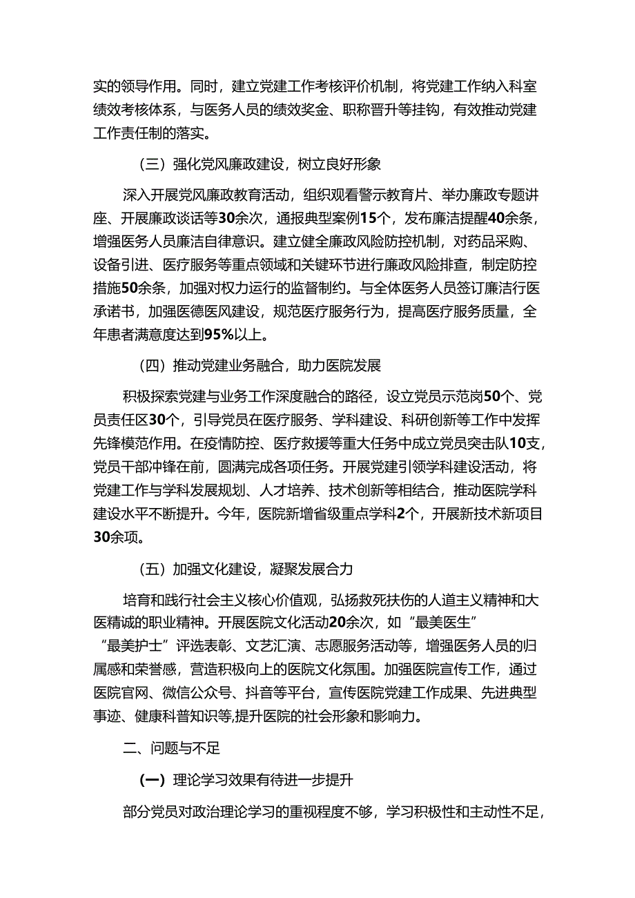 医院2024年党建工作总结及2025年计划（最新版）.docx_第2页