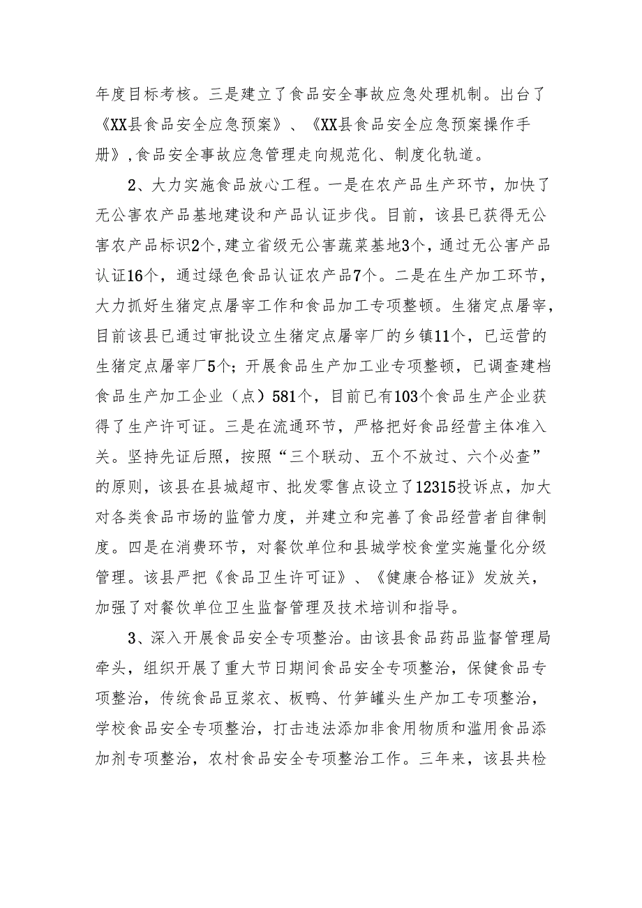 关于加强食品药品安全监督工作的思考.docx_第2页