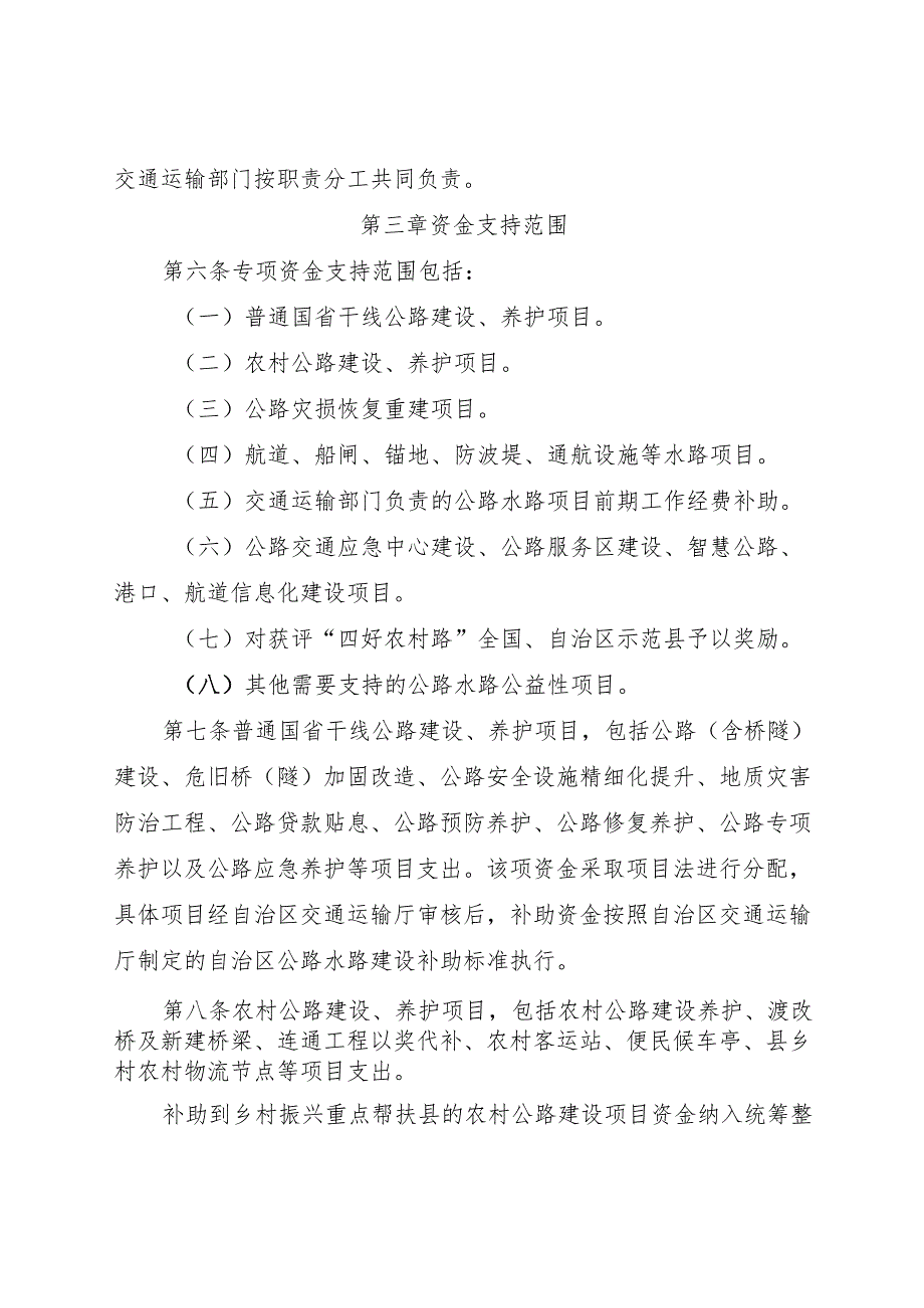2024.4《广西壮族自治区公路水路建设专项资金管理办法》.docx_第2页