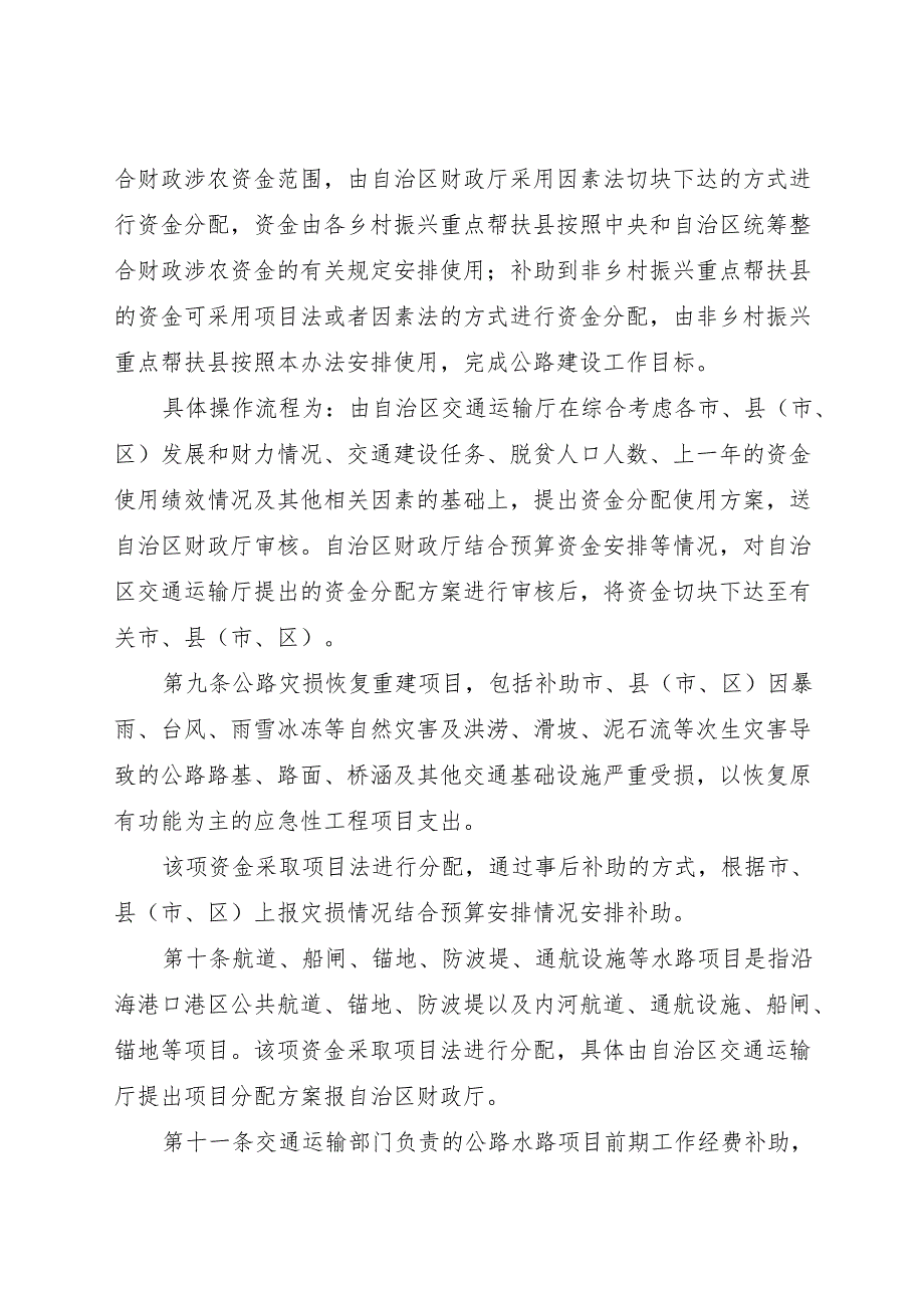 2024.4《广西壮族自治区公路水路建设专项资金管理办法》.docx_第3页