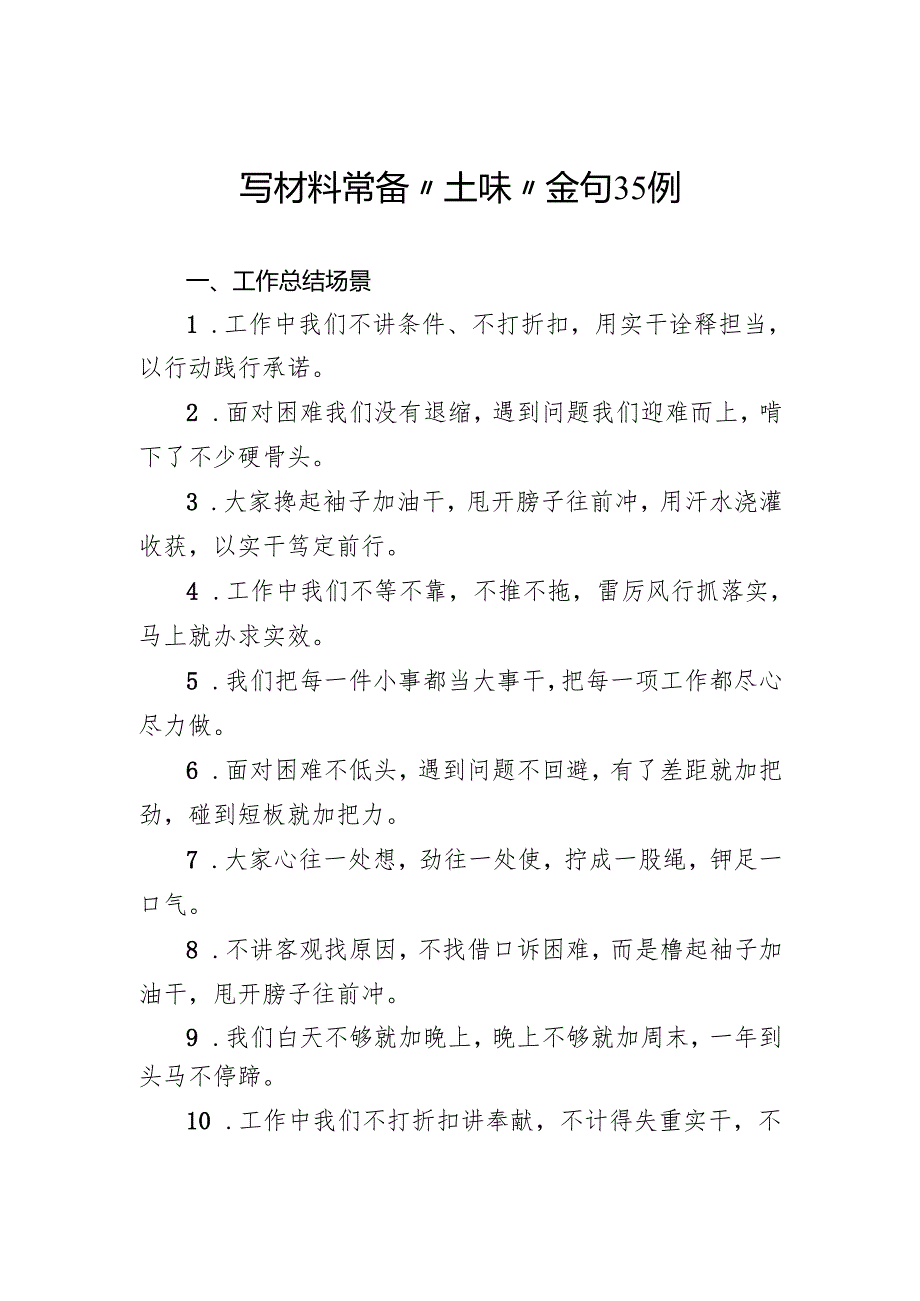 写材料常备“土味”金句35例.docx_第1页