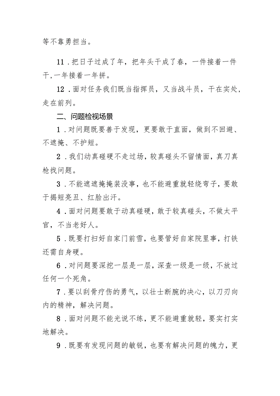 写材料常备“土味”金句35例.docx_第2页