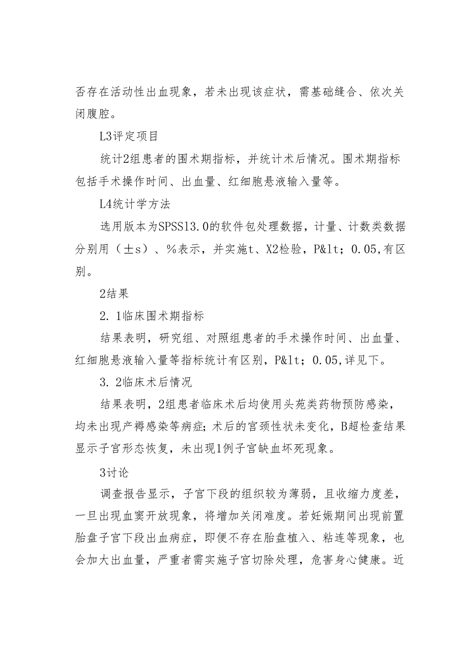 腹腔镜下宫颈环扎术浅析.docx_第2页