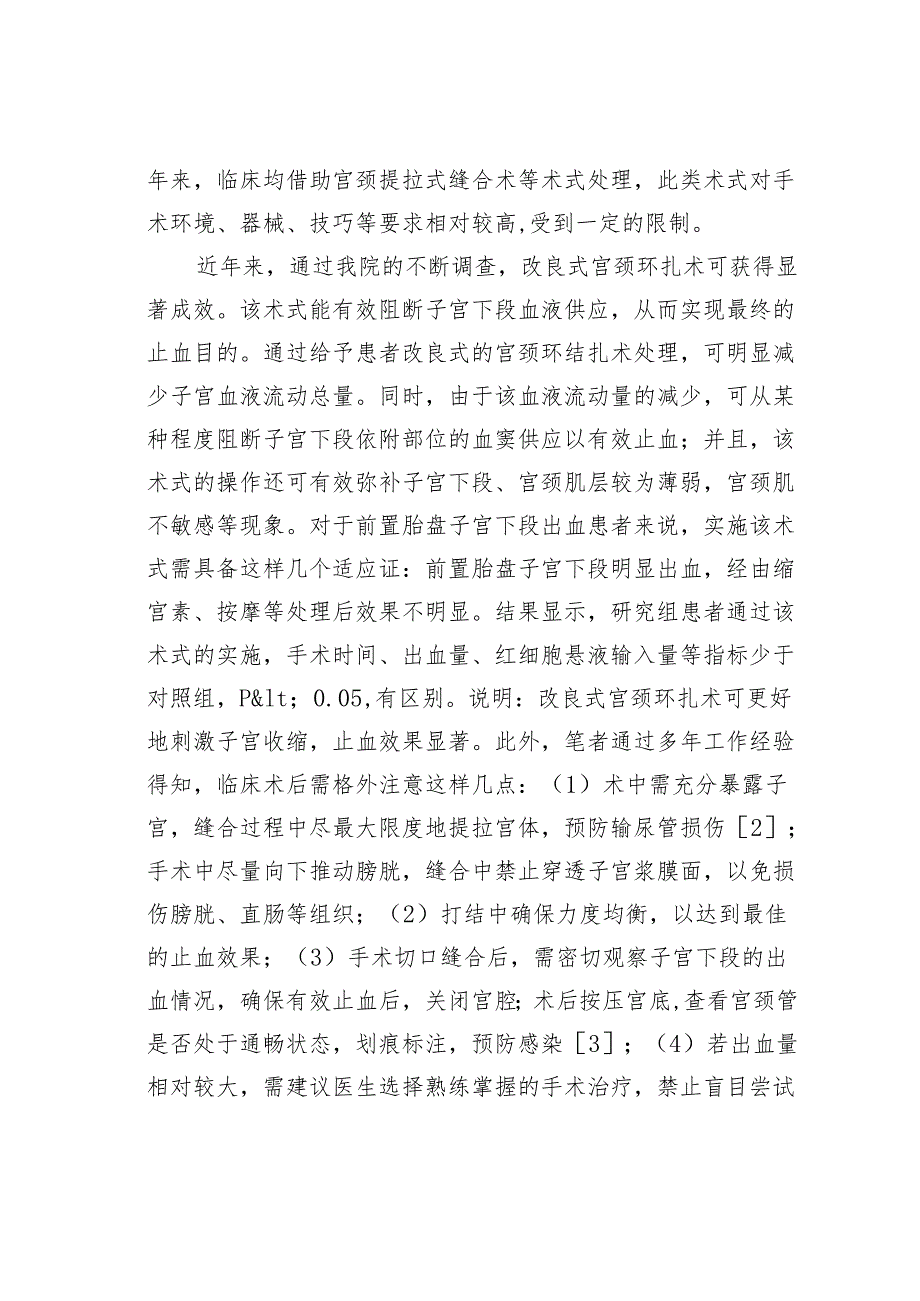 腹腔镜下宫颈环扎术浅析.docx_第3页