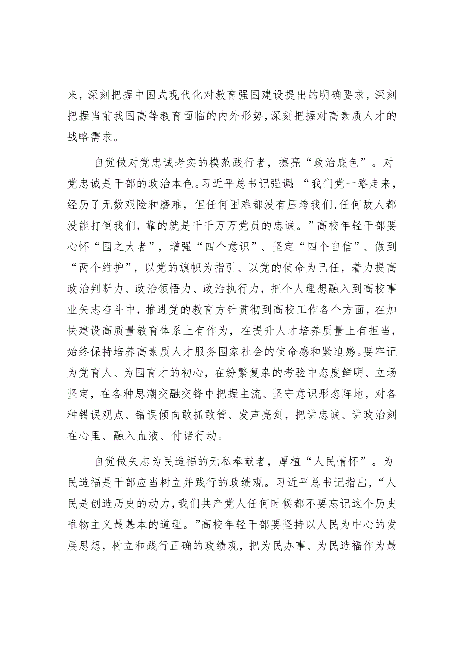 在全市年轻干部座谈会上的交流发言：践行“五个自觉” 奋力谱写新时代青春华章.docx_第2页