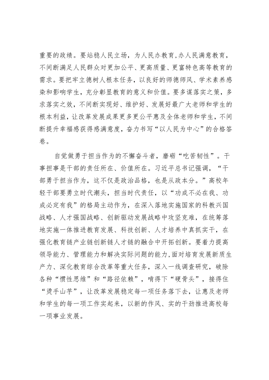 在全市年轻干部座谈会上的交流发言：践行“五个自觉” 奋力谱写新时代青春华章.docx_第3页