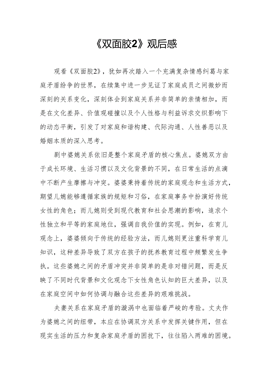 《双面胶2》观后感.docx_第1页