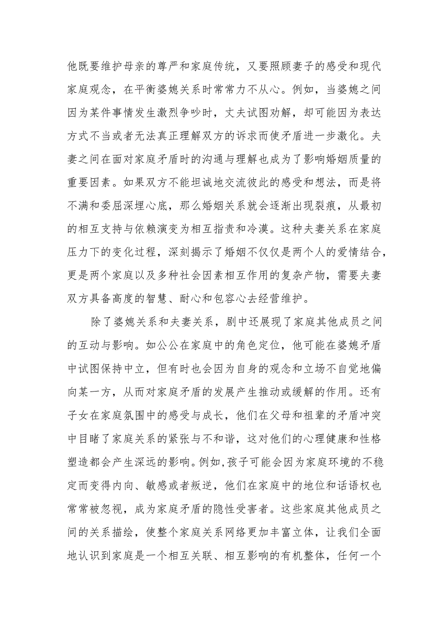 《双面胶2》观后感.docx_第2页