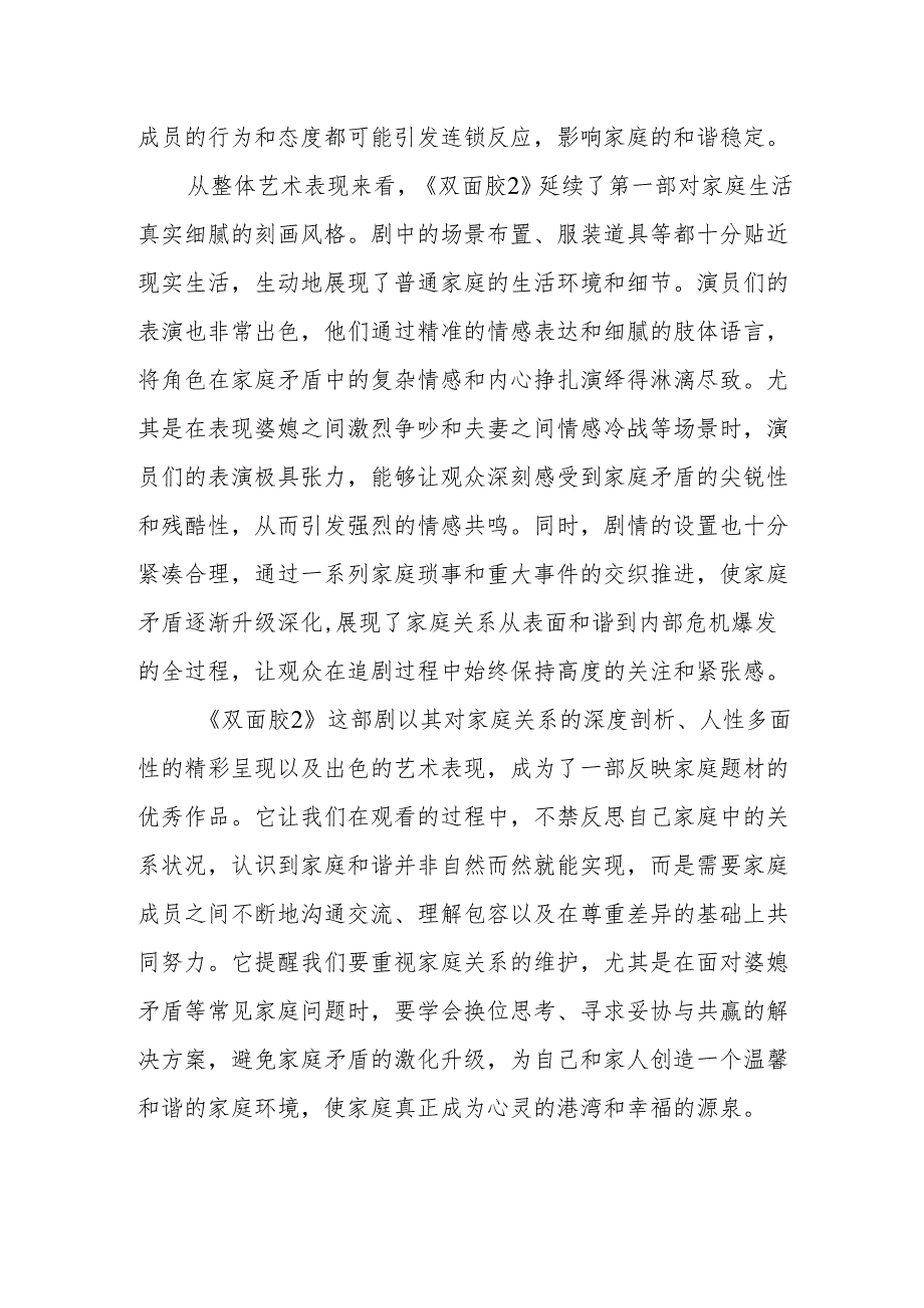 《双面胶2》观后感.docx_第3页