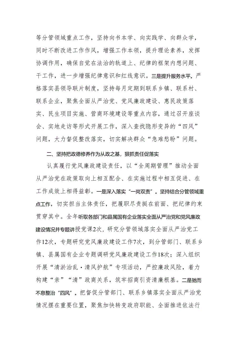 领导干部述廉报告.docx_第2页
